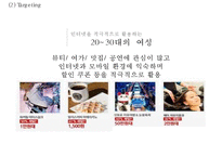 쿠팡 coupang 기업현황과 SWOT분석및 쿠팡 마케팅(4P,STP)전략사례분석과 쿠팡 미래전략방향제안 PPT-13