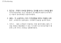 쿠팡 coupang 기업현황과 SWOT분석및 쿠팡 마케팅(4P,STP)전략사례분석과 쿠팡 미래전략방향제안 PPT-14