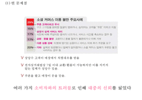 쿠팡 coupang 기업현황과 SWOT분석및 쿠팡 마케팅(4P,STP)전략사례분석과 쿠팡 미래전략방향제안 PPT-19