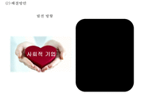 쿠팡 coupang 기업현황과 SWOT분석및 쿠팡 마케팅(4P,STP)전략사례분석과 쿠팡 미래전략방향제안 PPT-20