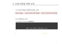 CJ의 인사관리정책 및 복리후생관리[CJ Human Resource Management]-10