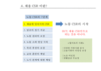 CJ의 인사관리정책 및 복리후생관리[CJ Human Resource Management]-11