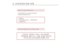 CJ의 인사관리정책 및 복리후생관리[CJ Human Resource Management]-13