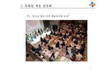 CJ의 인사관리정책 및 복리후생관리[CJ Human Resource Management]-16