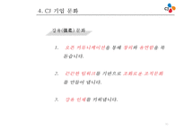 CJ의 인사관리정책 및 복리후생관리[CJ Human Resource Management]-20