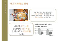쿠키런 모바일 게임 마케팅전략[CookieRun Mobile game marketing strategy]-6