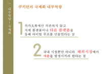 쿠키런 모바일 게임 마케팅전략[CookieRun Mobile game marketing strategy]-13