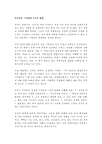 성공하는 기업들의 8가지 습관 짐 콜린스 제리 포라스 독후감 감상문 서평!!!!!-1