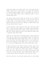 성공하는 기업들의 8가지 습관 짐 콜린스 제리 포라스 독후감 감상문 서평!!!!!-2