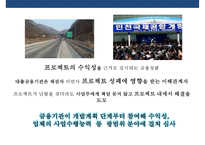 한국형 프로젝트 파이낸싱 성공&실패 사례 분석[Korea project financing Cases and Problems]-9