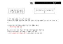 금융위기의 승자와 패자 & 금융위기에 대한 한국의 대응-11