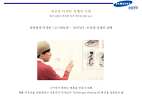 삼성전자의 디자인 경영[Design management of Samsung Electronics]-4
