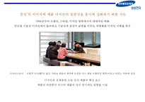 삼성전자의 디자인 경영[Design management of Samsung Electronics]-5