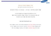 삼성전자의 디자인 경영[Design management of Samsung Electronics]-6