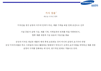 삼성전자의 디자인 경영[Design management of Samsung Electronics]-8