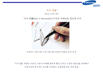 삼성전자의 디자인 경영[Design management of Samsung Electronics]-9