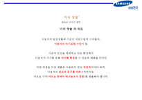 삼성전자의 디자인 경영[Design management of Samsung Electronics]-10