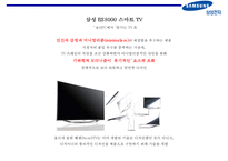 삼성전자의 디자인 경영[Design management of Samsung Electronics]-12