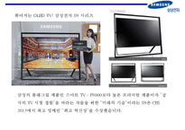 삼성전자의 디자인 경영[Design management of Samsung Electronics]-14