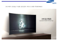 삼성전자의 디자인 경영[Design management of Samsung Electronics]-16