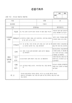 (만2세 관찰일지)만2세 4월 관찰일지 13명 분량-2