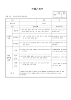 (만2세 관찰일지)만2세 4월 관찰일지 13명 분량-3