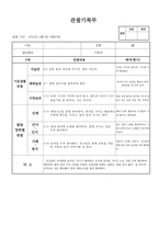 (만2세 관찰일지)만2세 4월 관찰일지 13명 분량-5