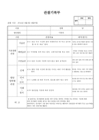 (만2세 관찰일지)만2세 4월 관찰일지 13명 분량-6