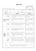 (만2세 관찰일지)만2세 4월 관찰일지 13명 분량-8