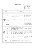 (만2세 관찰일지)만2세 4월 관찰일지 13명 분량-9