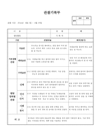 (만2세 관찰일지)만2세 4월 관찰일지 13명 분량-10