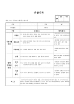 (만2세 관찰일지)만2세 5월 관찰일지 13명-1