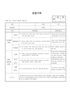 (만2세 관찰일지)만2세 5월 관찰일지 13명-2