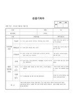 (만2세 관찰일지)만2세 5월 관찰일지 13명-6