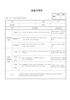 (만2세 관찰일지)만2세 6월 관찰일지 13명 분량-3