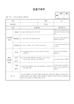 (만2세 관찰일지)만2세 6월 관찰일지 13명 분량-5