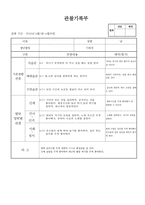 (만2세 관찰일지)만2세 6월 관찰일지 13명 분량-6