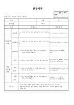 (만2세 관찰일지)만2세 7월 관찰일지 13명 분량-3