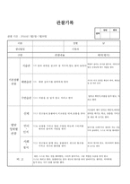 (만2세 관찰일지)만2세 7월 관찰일지 13명 분량-5