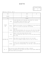 (만2세 관찰일지)만2세 11월 관찰일지 6명 분량-3