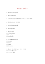 [넥슨 마케팅사례 보고서] NEXON 넥슨 기업현황과 넥슨 마케팅 SWOT,STP,4P전략분석및 넥슨의 문제점과 해결방안제안-2