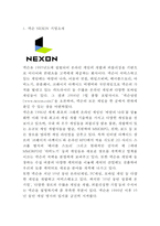 [넥슨 마케팅사례 보고서] NEXON 넥슨 기업현황과 넥슨 마케팅 SWOT,STP,4P전략분석및 넥슨의 문제점과 해결방안제안-3
