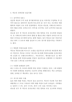 [넥슨 마케팅사례 보고서] NEXON 넥슨 기업현황과 넥슨 마케팅 SWOT,STP,4P전략분석및 넥슨의 문제점과 해결방안제안-7