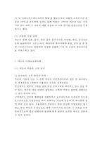 [넥슨 마케팅사례 보고서] NEXON 넥슨 기업현황과 넥슨 마케팅 SWOT,STP,4P전략분석및 넥슨의 문제점과 해결방안제안-8