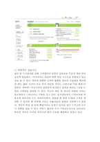 [넥슨 마케팅사례 보고서] NEXON 넥슨 기업현황과 넥슨 마케팅 SWOT,STP,4P전략분석및 넥슨의 문제점과 해결방안제안-9