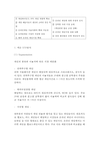 [넥슨 마케팅사례 보고서] NEXON 넥슨 기업현황과 넥슨 마케팅 SWOT,STP,4P전략분석및 넥슨의 문제점과 해결방안제안-11