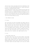 [넥슨 마케팅사례 보고서] NEXON 넥슨 기업현황과 넥슨 마케팅 SWOT,STP,4P전략분석및 넥슨의 문제점과 해결방안제안-14
