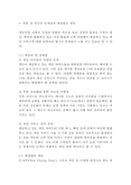 [넥슨 마케팅사례 보고서] NEXON 넥슨 기업현황과 넥슨 마케팅 SWOT,STP,4P전략분석및 넥슨의 문제점과 해결방안제안-17