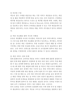 [넥슨 마케팅사례 보고서] NEXON 넥슨 기업현황과 넥슨 마케팅 SWOT,STP,4P전략분석및 넥슨의 문제점과 해결방안제안-18