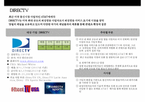 미디어의세계화 & 글로벌 미디어기업 경영전략-11